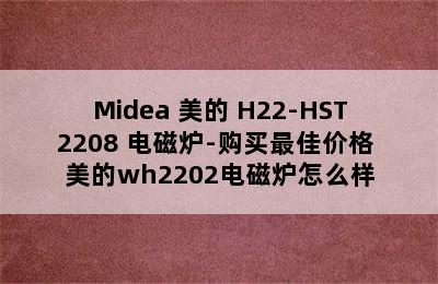 Midea 美的 H22-HST2208 电磁炉-购买最佳价格 美的wh2202电磁炉怎么样